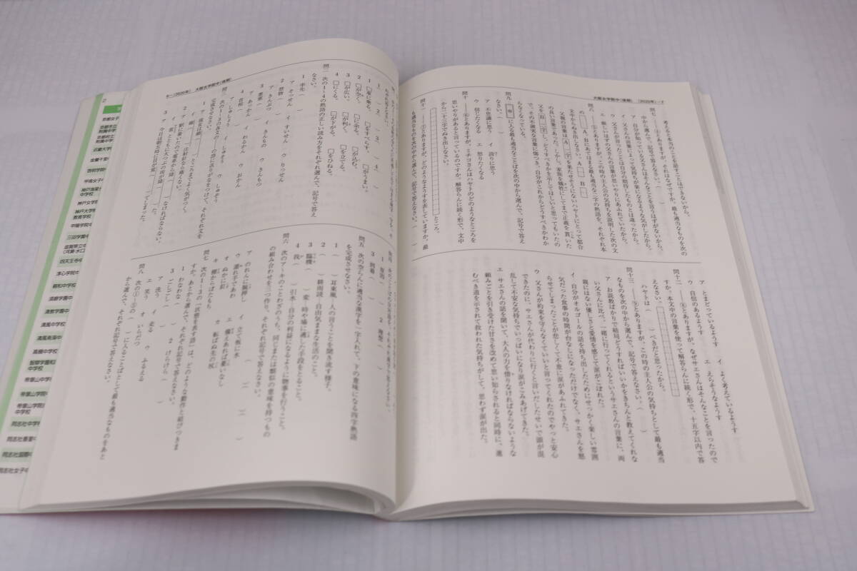 ■[中古 送料無料]大阪女学院中学校 2022年度受験用 赤本 入試 受験 中学受験 国語 算数 理科 社会 過去問■