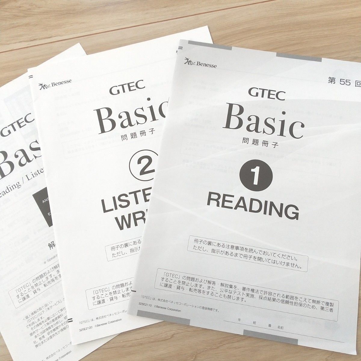 【GTEC Basic 51回52回55回】スキルアップワーク