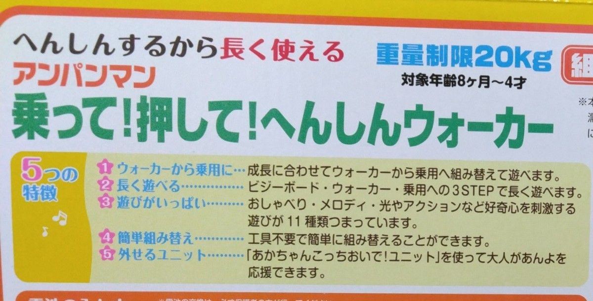 アンパンマン 乗って！押して！ へんしんウォーカー メロディー不良 箱と取説付き アガツマ　ジャンク品