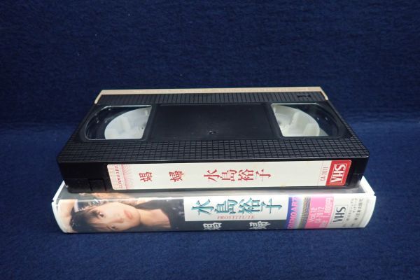 ▼水島裕子 イメージビデオ VHS 2本まとめて▼コスモアート/パワースポーツ/サムシング・ラブ/娼婦の画像5