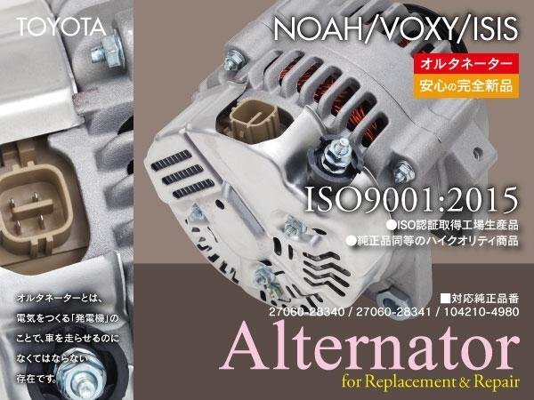 【新品】オルタネーター トヨタ ノア ZRR70G/70W ZRR75G/75W 27060-37030 104210-5520