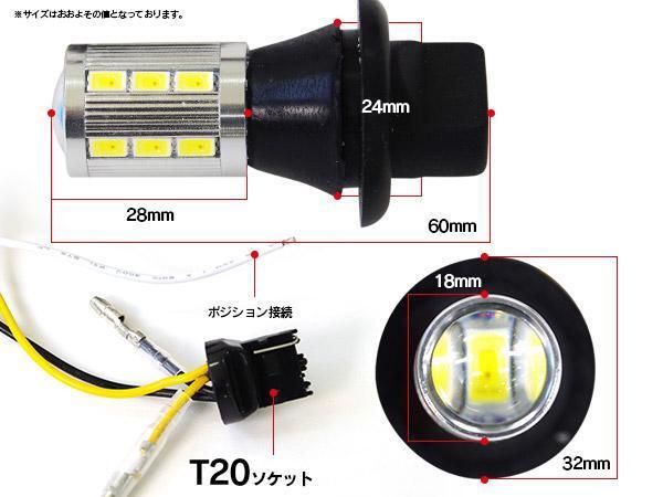 【即決】 LEDツインカラーウインカーポジション ソケット【T20】ヴェルファイア 20系 30系 H20.5~H29.12_画像7