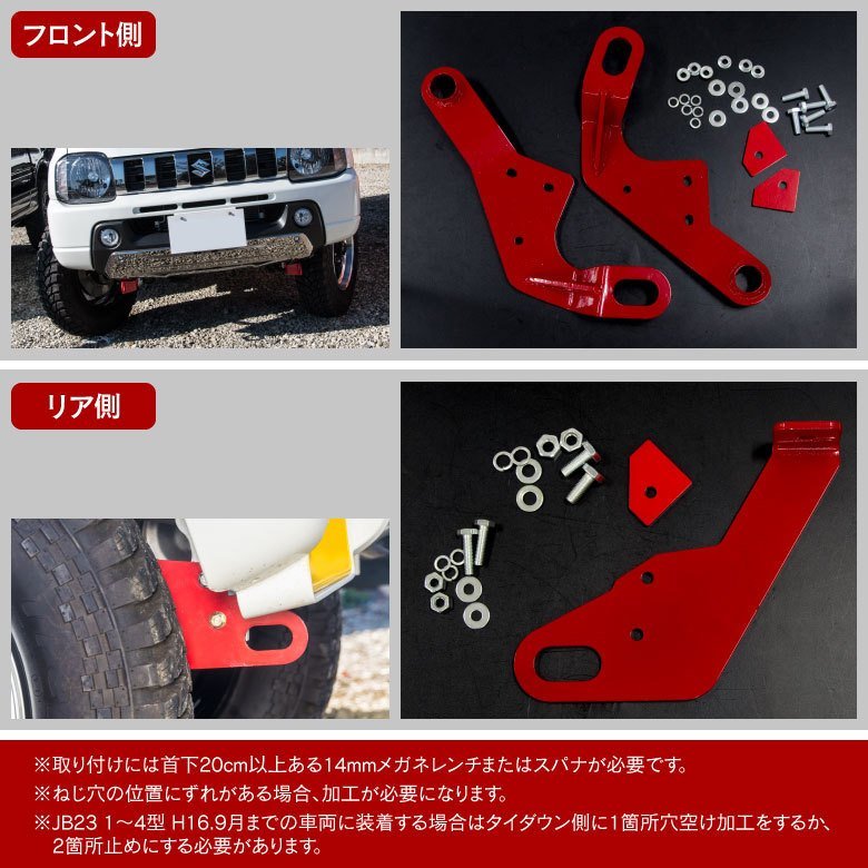 【即決】ジムニー JB23 純正バンパー用 牽引フック リヤ・フロント前後3点セット スチール製 厚さ6mm レッド_画像7