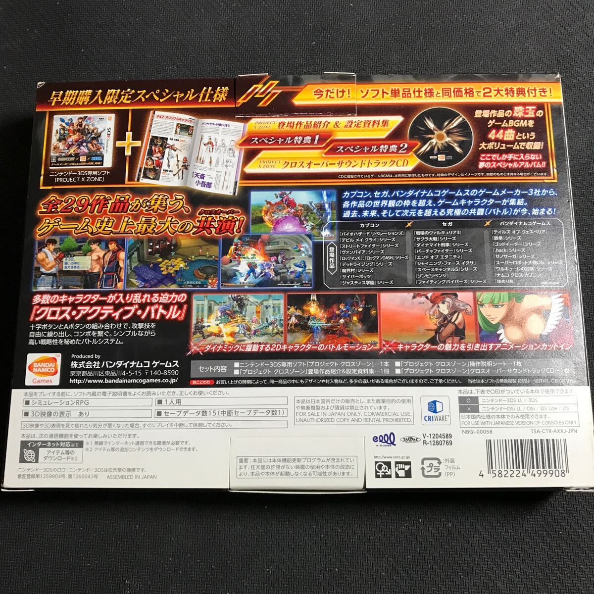 ニンテンドー3DS ソフト PROJECT X ZONE プロジェクトクロスゾーン 早期購入限定スペシャル仕様_画像7