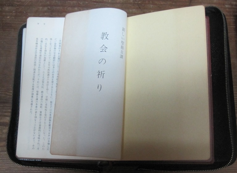 教会の祈り 新しい聖務日課 革ケース付／日本カトリック典礼委員会 1979年の画像2