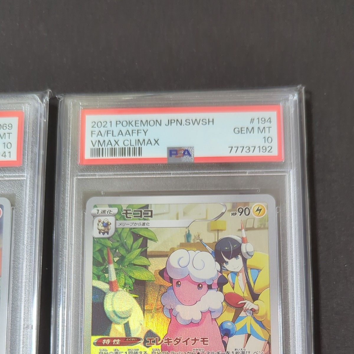 テールナー chr psa10、モココ chr psa10 セット