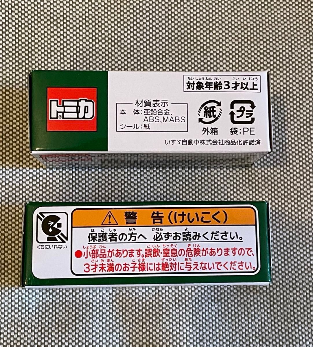 【新品未開封】トミカ　高槻市営バス　開業70周年記念　いすゞエルガ　2台セット