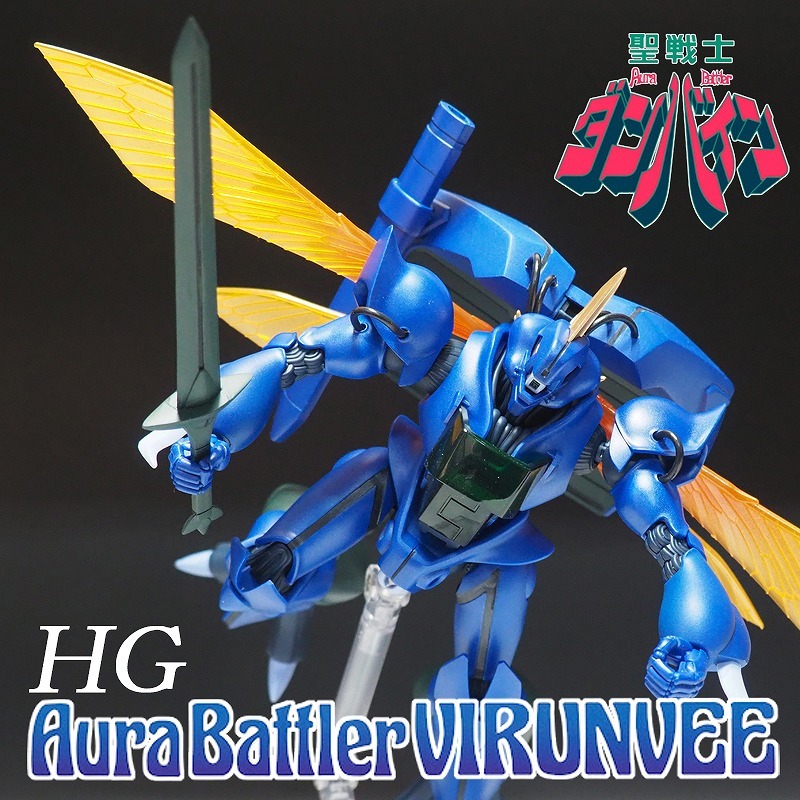 HG 1/72 ★ビランビー★【塗装済完成品】（プレミアムバンダイ）聖戦士ダンバイン_画像1