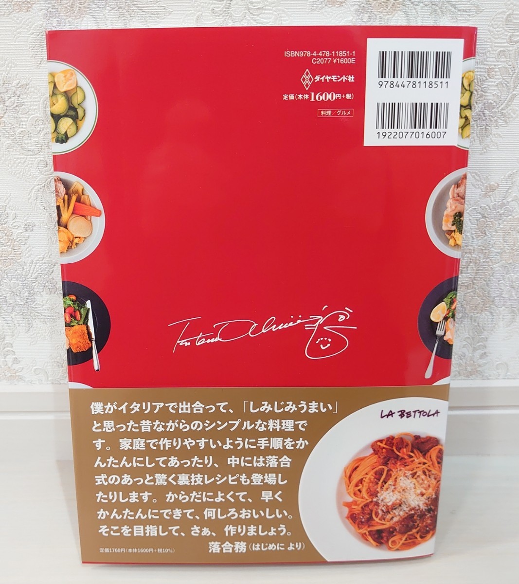 新品同様☆定価1,760円 プロの味が最速でつくれる！ 落合式イタリアン 落合 務 料理本 イタリアン入門書_画像4