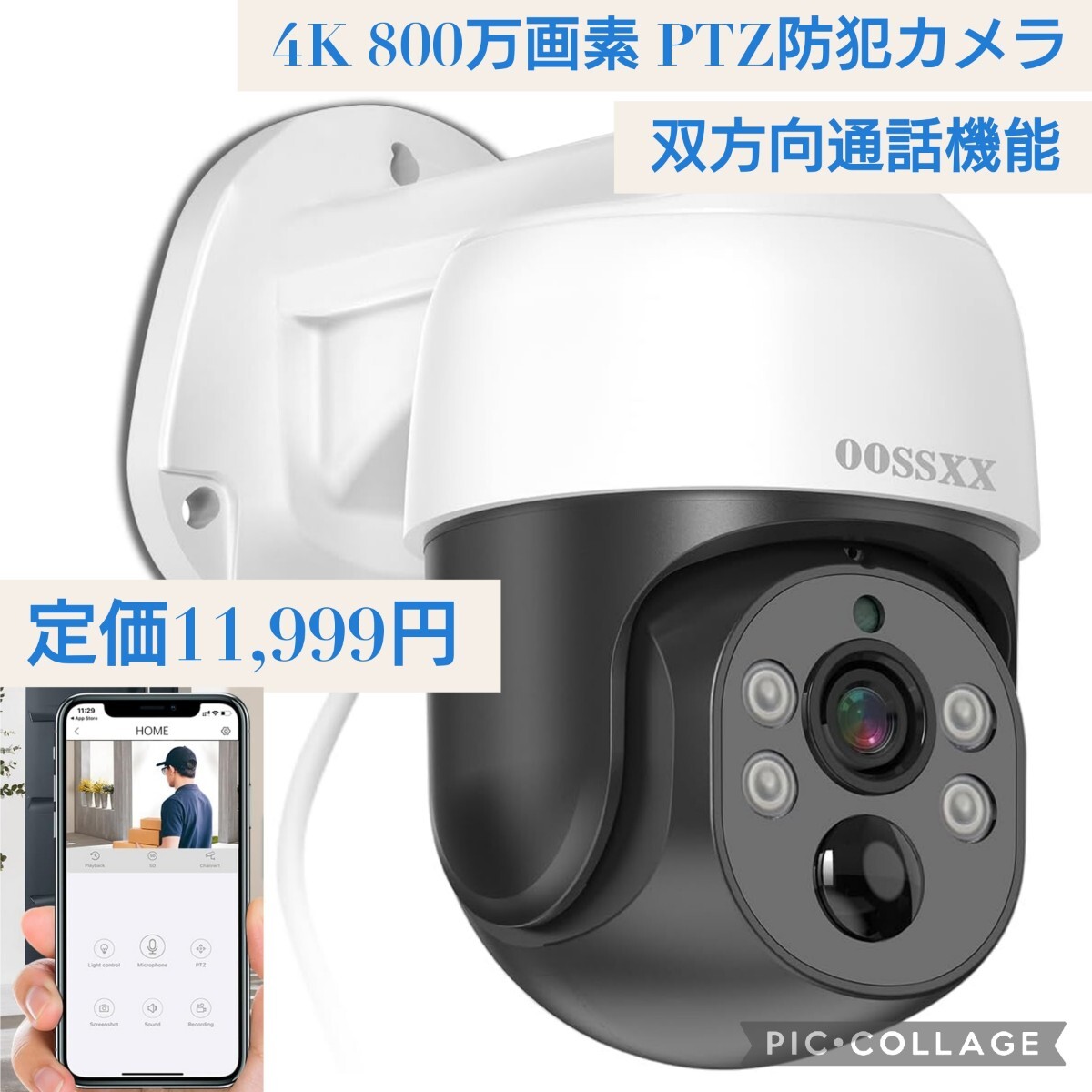 新品未使用☆定価11,999円 OOSSXX 4K 800万画素 双方向通話 PTZ制御 防犯カメラ 有線 マスプロ 屋外 poe給電 アプリ_画像1