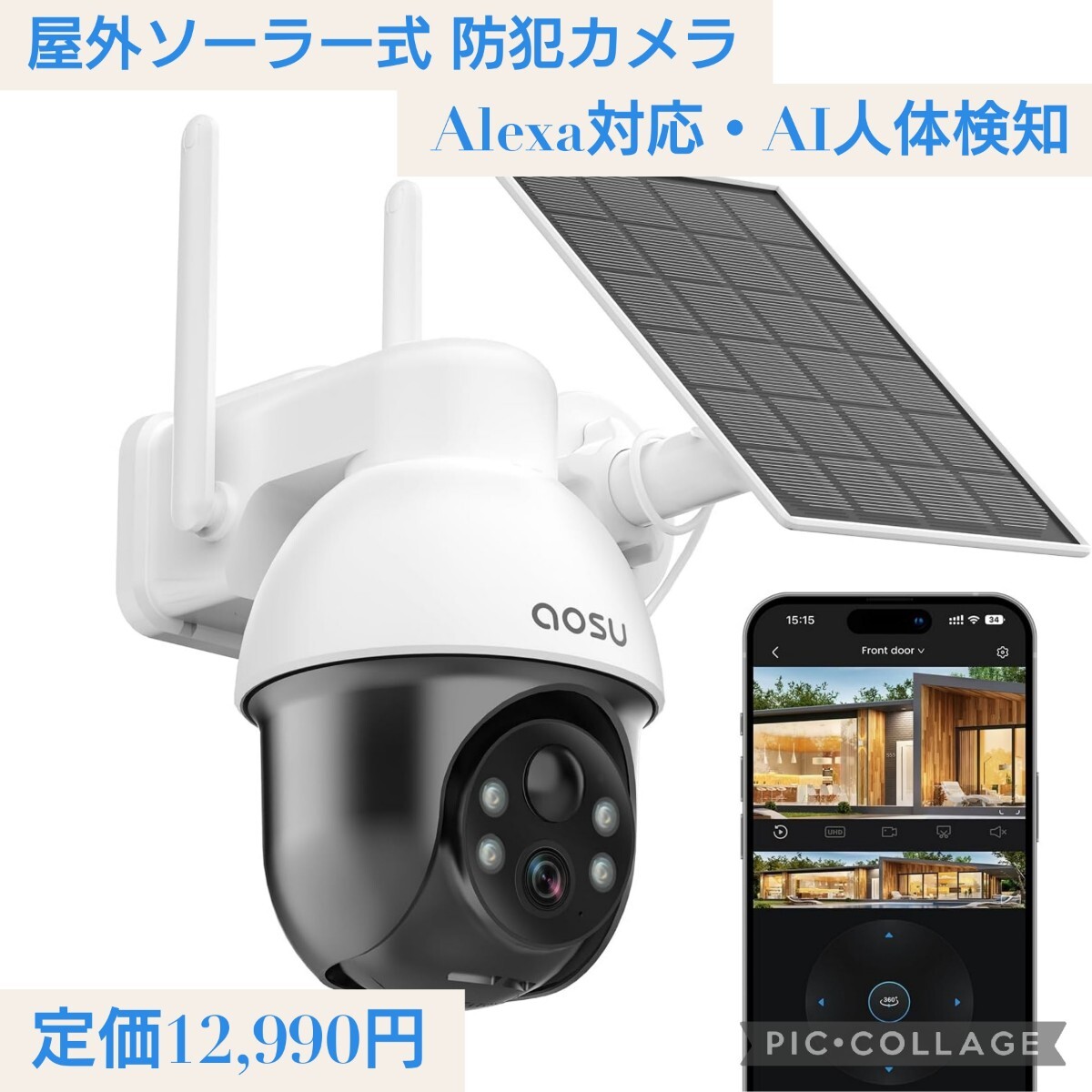  new goods * regular price 12,990 jpy Alexa correspondence AI human body detection outdoors solar type security camera wireless 360° automatic . tail 500 ten thousand super height pixel 2.4Gwifi interactive sound telephone call 
