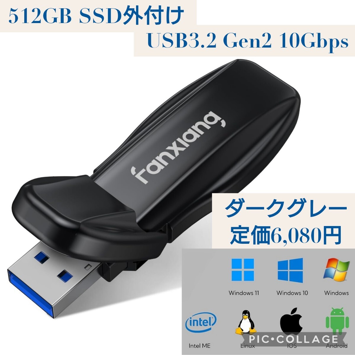 新品☆fanxiang SSD 外付け 512GB USB-A USB3.2 Gen2 1,050MB/s 10Gbps テレビ録画用 フリップキャップ式 超小型 PS5/PS4 超高速 FF911
