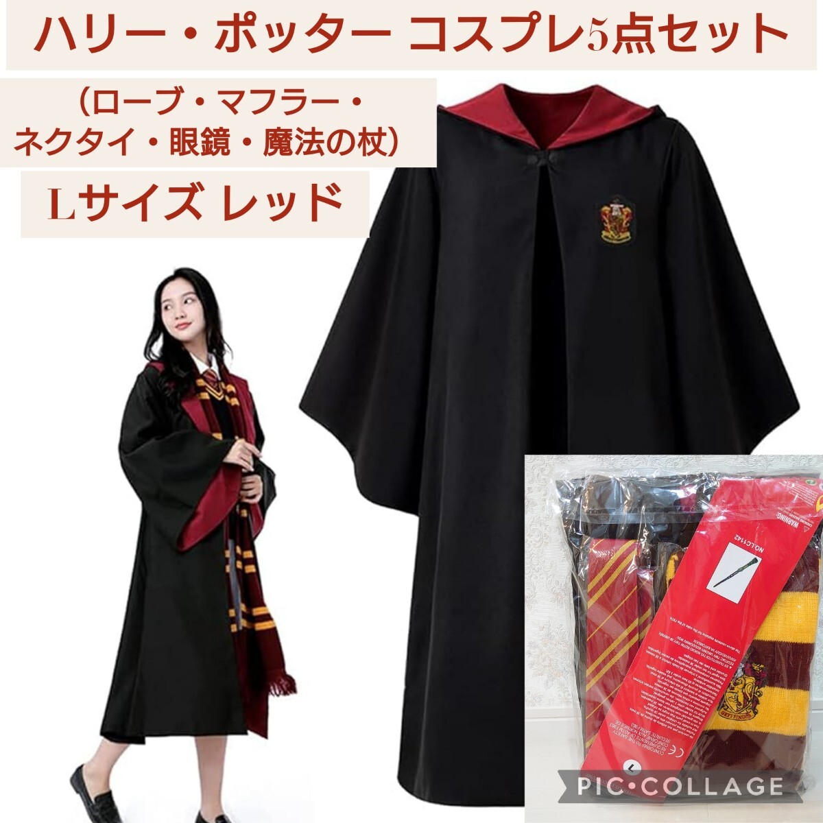 新品☆Lサイズ レッド 5点セット☆ハリーポッター コスプレ服 ローブ+マフラー+ネクタイ+眼鏡+魔法の杖 グリフィンドール スリザリン 赤の画像1