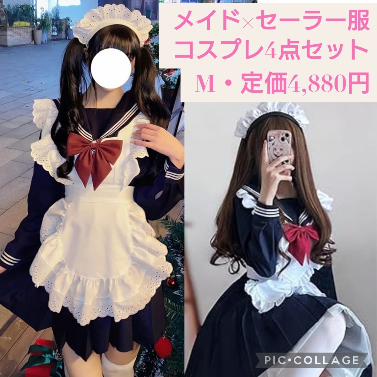 新品☆定価4,880円 Mサイズ☆長袖 メイド服×セーラー服デザイン コスプレ 4点セット 前開き JK制服 コスプレ衣装 メイドエプロン 濃紺の画像1