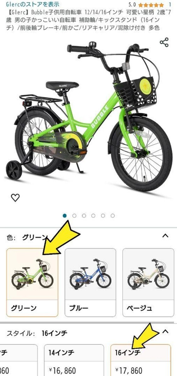 新品未開封 定価17 860円 Glerc グリーン色 子供用自転車 16 新品未開封 定価17 860円 Glerc グリーン色 子供用自転車 16