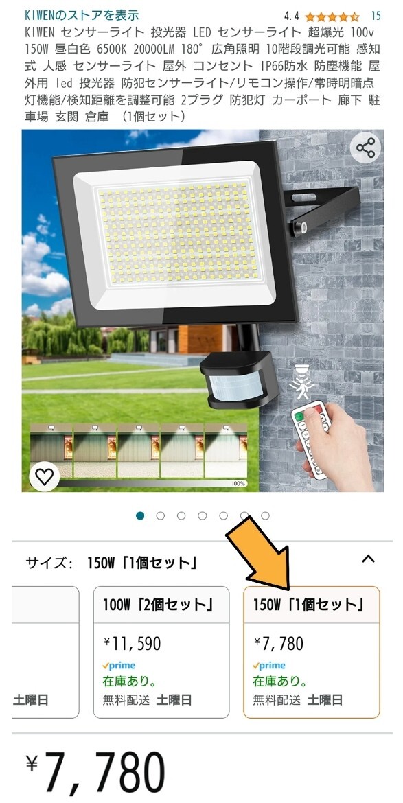 新品☆定価7,780円 150W 投光器 LEDセンサーライト 超爆光 昼白色 6500K 20000LM 180°広角照明 10階段調光 感知式 人感 屋外用 リモコンの画像2