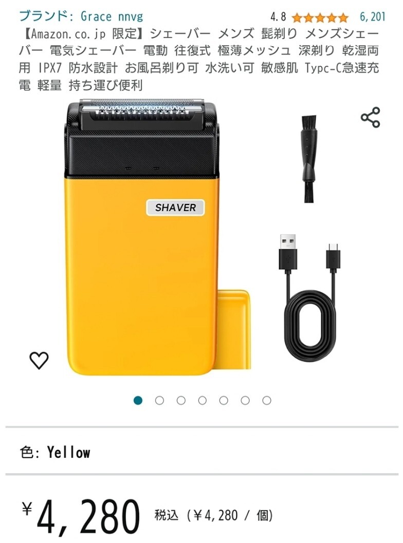 新品 定価4,280円 イエロー 乾湿両用 電気シェーバー 電動シェーバー メンズ 髭剃り 往復式 極薄メッシュ お風呂剃り可 水洗い コンパクト