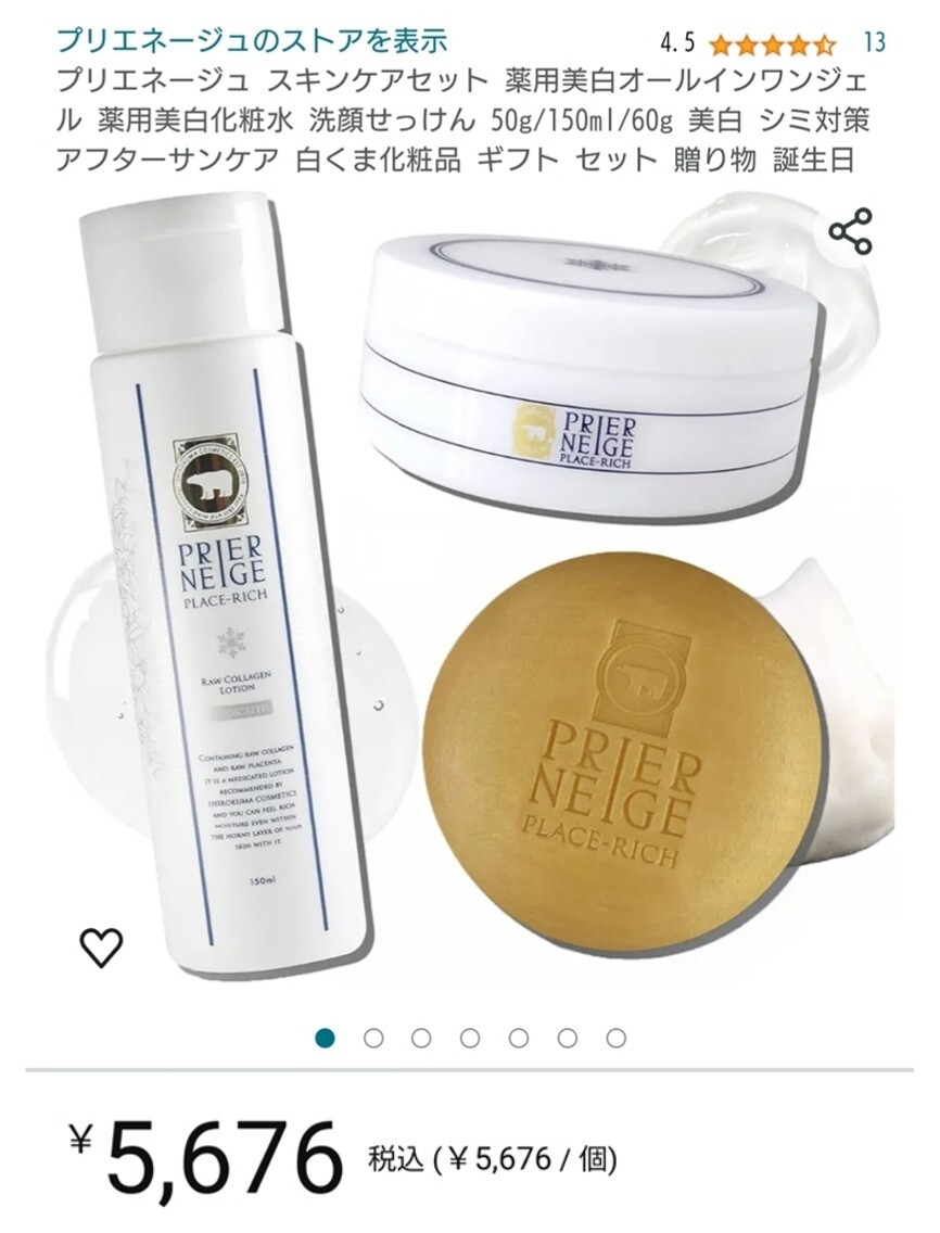 新品☆プリエネージュ 薬用美白スキンケア 3点セット オールインワンジェル 化粧水 洗顔せっけん シミ対策 アフターサンケア 白くま化粧品の画像2