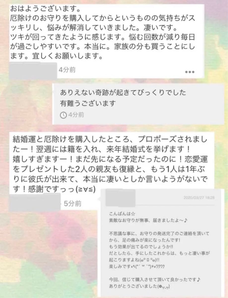 ＊数量限定＊一粒万倍日・天赦日・寅の日の最大吉日に制作した幸運のお守り＊