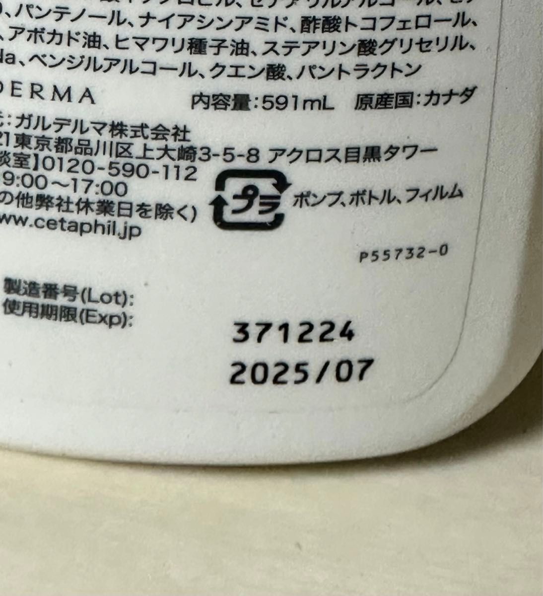 セタフィル モイスチャライジングローション 591ml