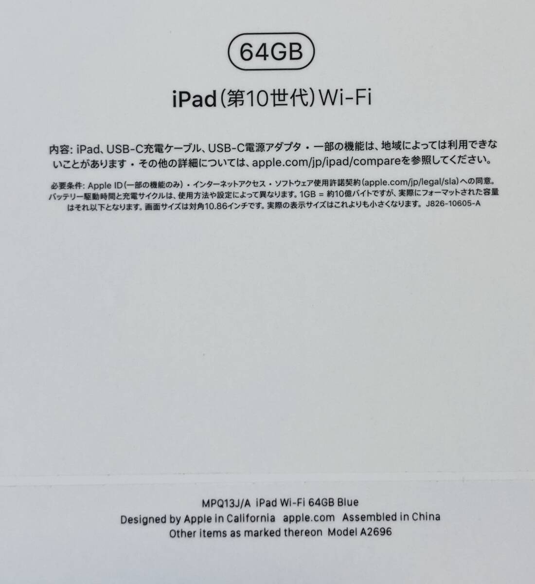 【新品未開封】iPad 10.9インチ 第10世代 Wi-Fi 64GB  MPQ13J/A  Blue(ブルー) の画像3