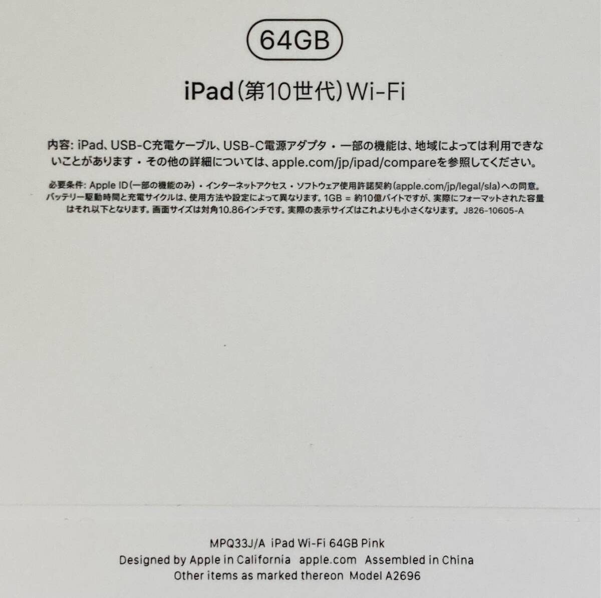 新品未開封 iPad 10.9インチ 第10世代 Wi-Fi　64GB MPQ33J/A　 Pink(ピンク) _画像4