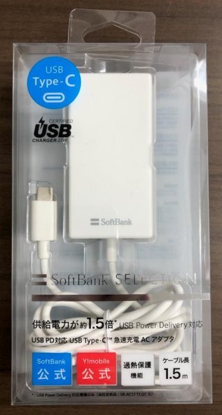 77_新品開封済 スマホ充電器 softbank ソフトバンク純正 TYPE-C ACアダプター SB-AC20-TCPD 同梱可能まとめ購入OK⑩_画像1