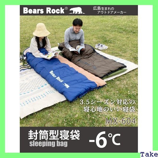 ☆大人気 Bears Rock ベアーズロック -6度 寝袋 シュラフ 封筒型 3.5シーズン対応 MX-604 14_画像2