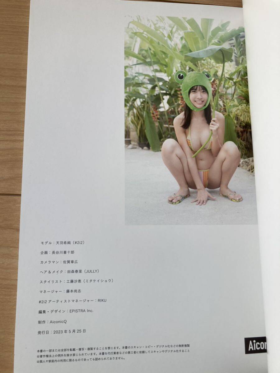 天羽希純 Sunny Rain photobook 写真集 AiconiQの画像3