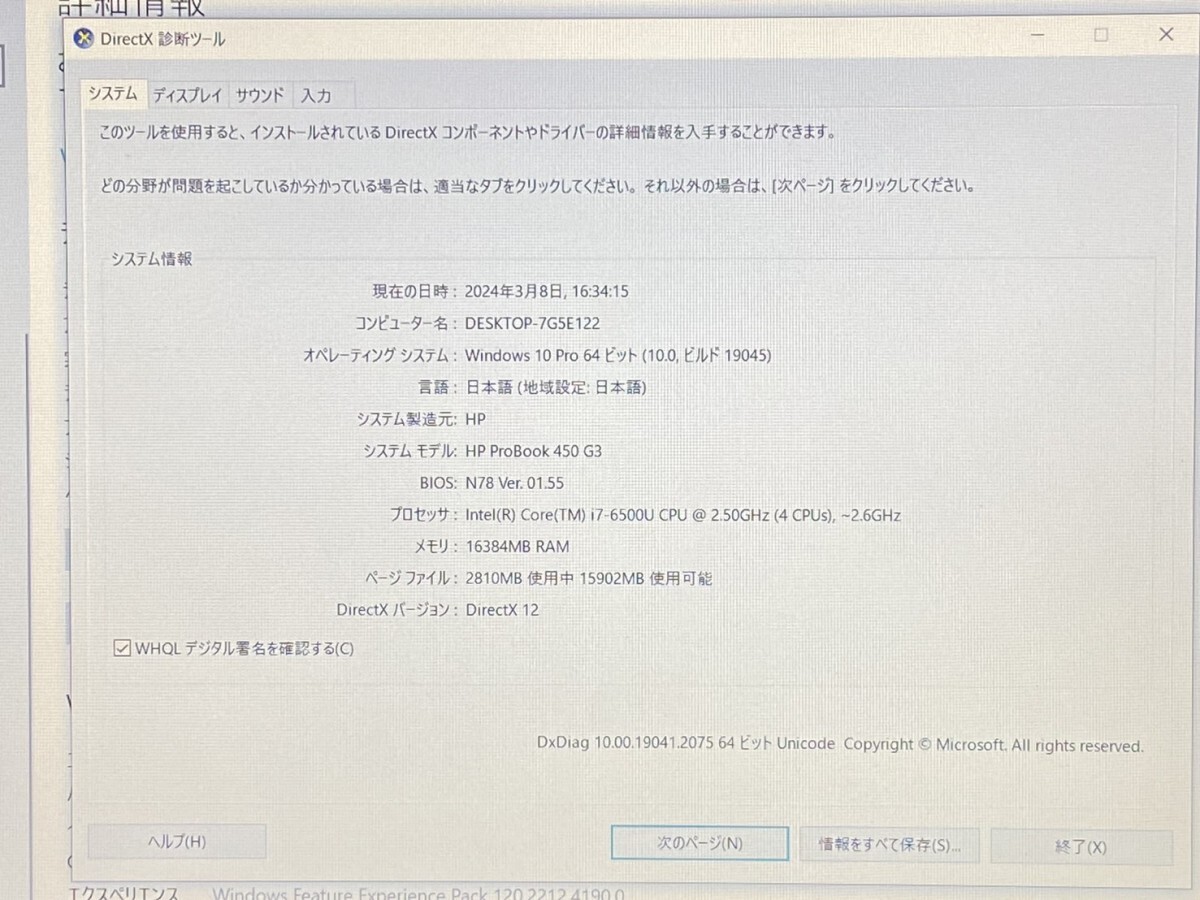 HP　ProBook　450 G3　ノートパソコン　プロセッサ：i7-6500U CPU　OS：Windows 10 Pro 64ビット　15.6インチ　初期化済　31717D_画像6