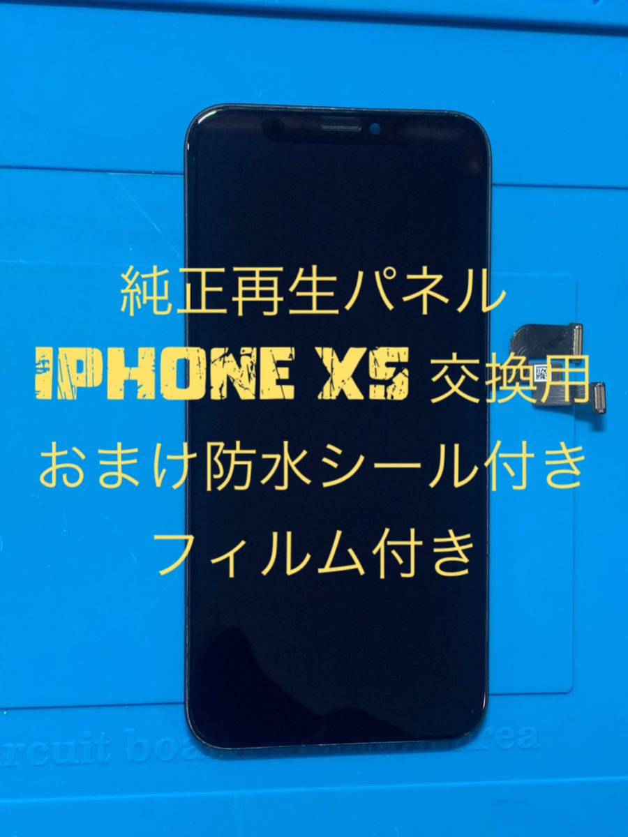iPhone XS純正再生パネル XS−5