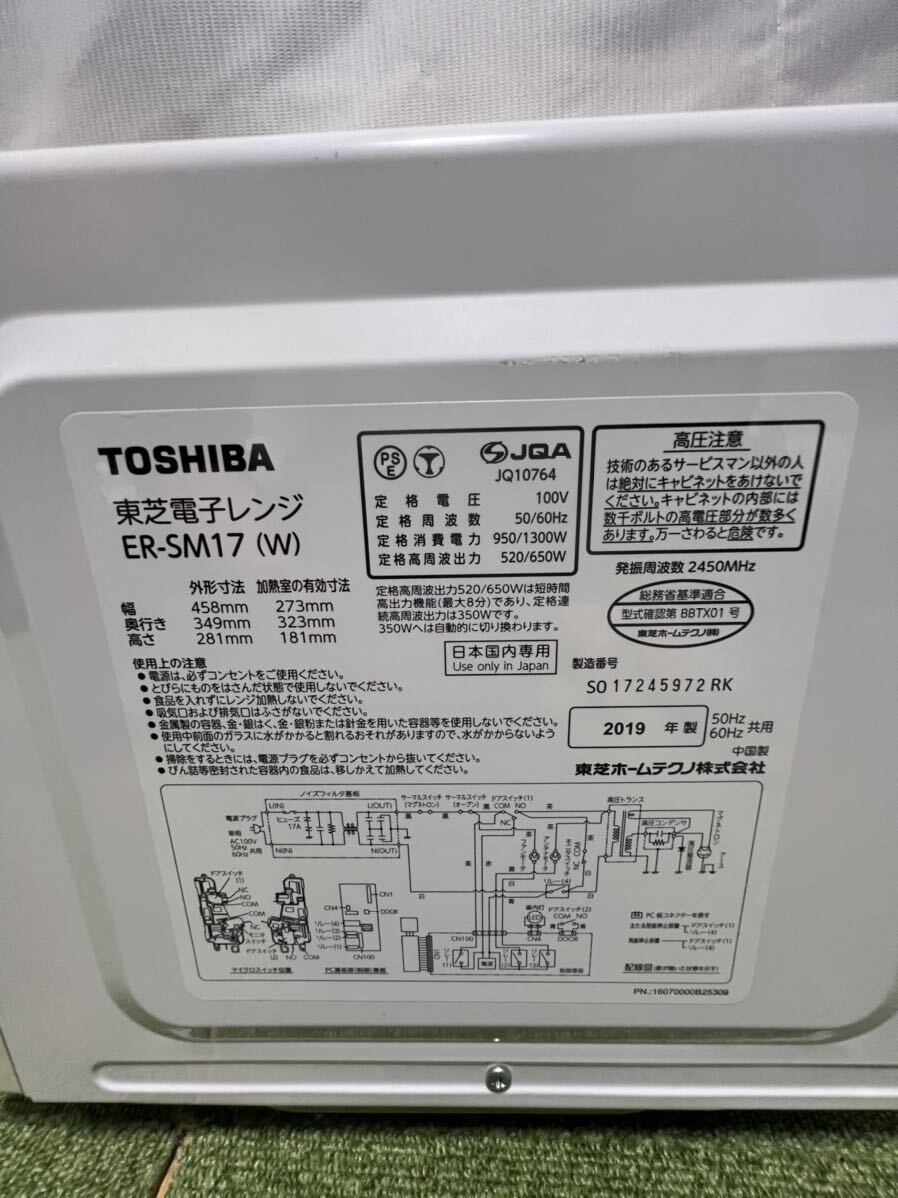 TOSHIBA 電子レンジ ER-SW17(W) 2019年製ホワイト 家庭用_画像5