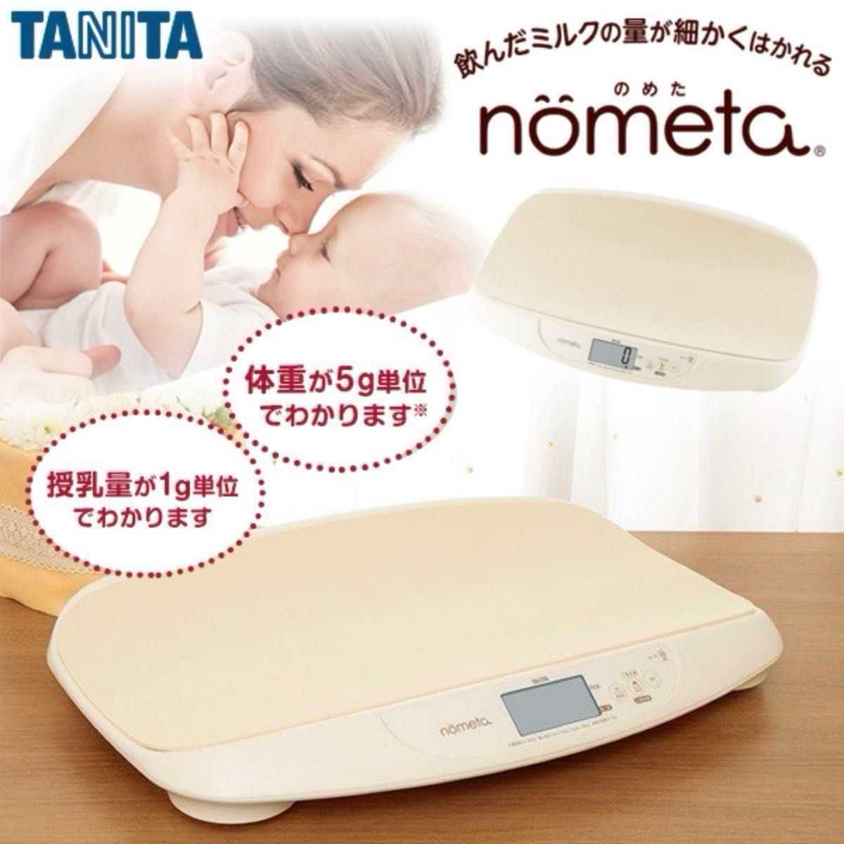 2019年製 TANITA nometa BB-105 授乳量機能付ベビースケール タニタ ノメタ 体重計 母乳育児