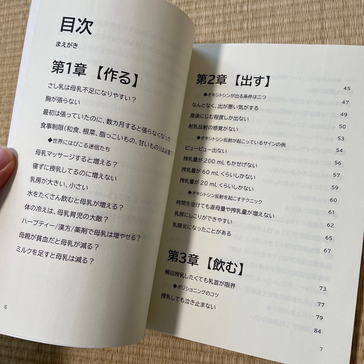 母乳が足りない？と思ったら読む本　牧野すみれ