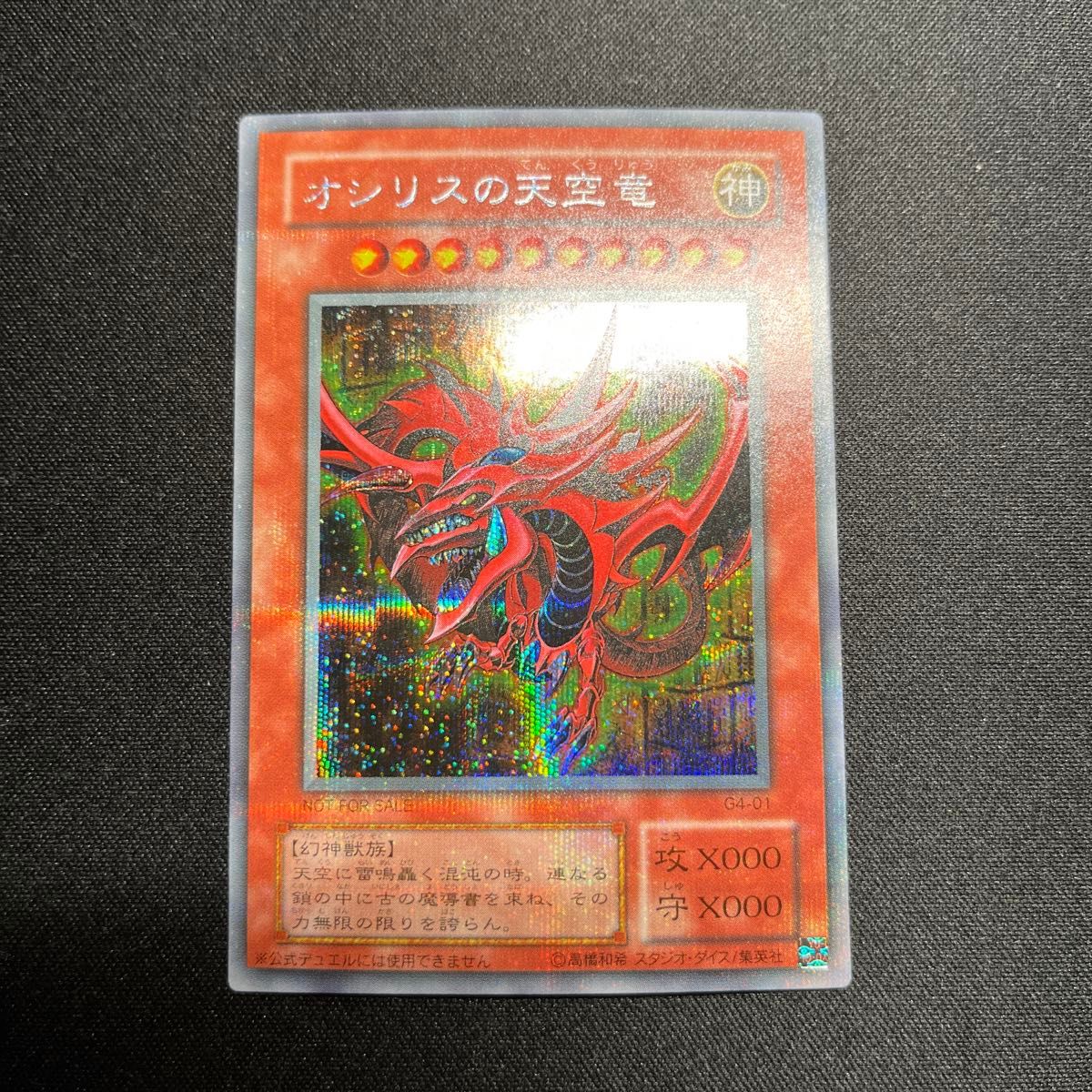 準美品】遊戯王 オシリスの天空竜 シークレット|Yahoo!フリマ 準美品】遊戯王 オシリスの天空竜 シークレット|Yahoo!フリマ