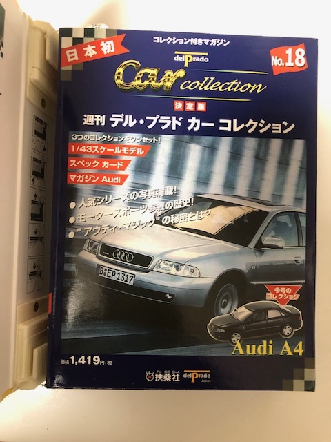 扶桑社 デル・プラド カーコレクション No.18 Audi アウディ A4 1/43 Car Collection ブックカバー付 未開封_画像2