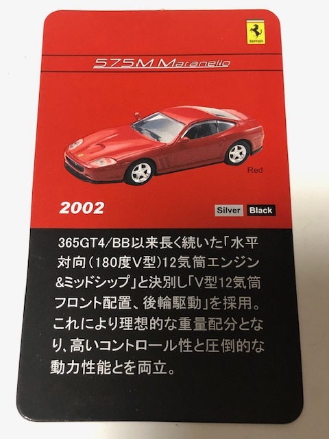 京商 サークルKサンクス 1/64 フェラーリ ミニカーコレクションⅡ 575M Maranello マラネロ ブラック 未組立の画像3