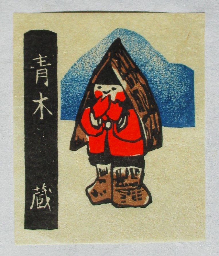 【真作】■蔵書票・木版画■作家；井上勝江●仮題：1989年蔵書票「雪ん子」_画像1