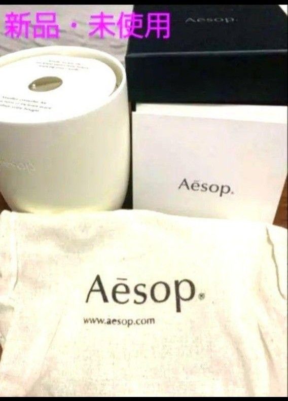 最終価格【新品・未使用】Aesop  アロマキャンドル アゲラオニケ 300g