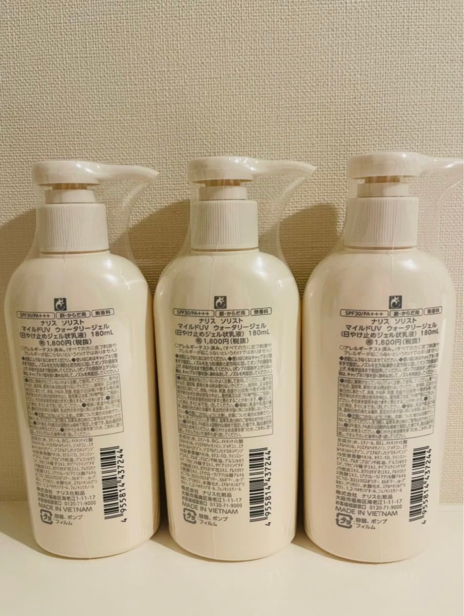 新入荷！！ナリス マイルドUV ウォータリージェル【日焼け止めジェル状乳液】180ml×3本