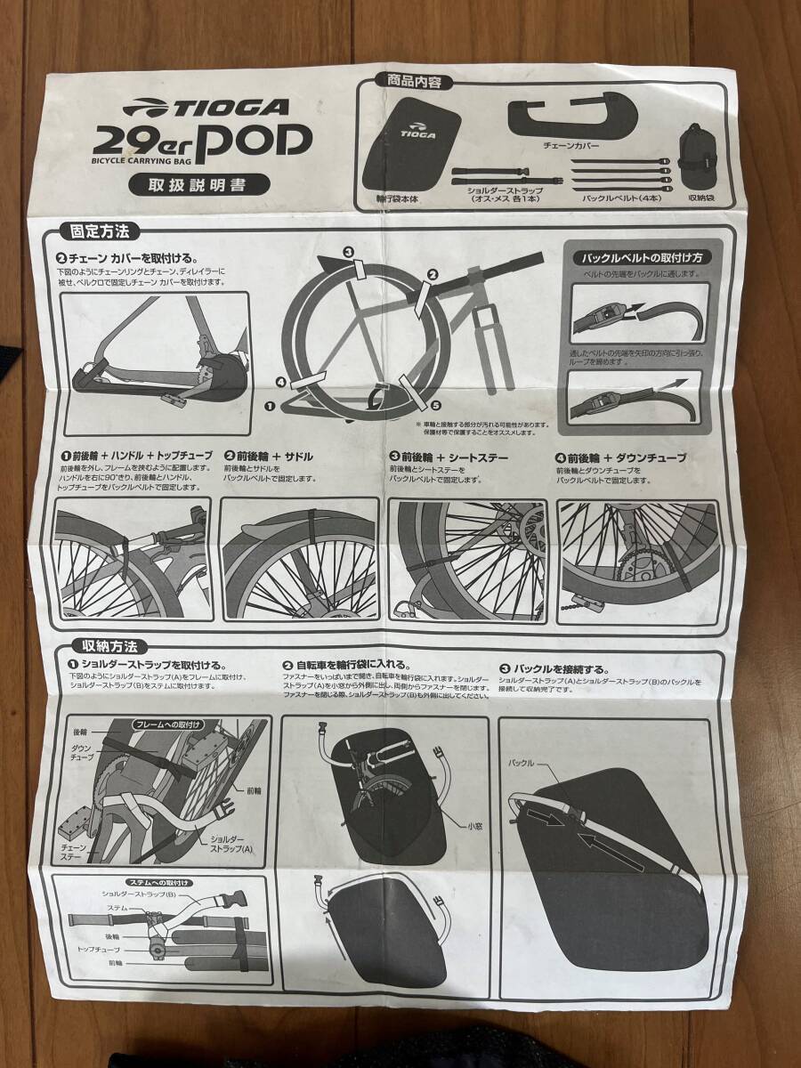 美品 輪行バッグ TIOGA 29er POD 説明書付 付属品全て有り ロードバイク クロスバイク MTB 輪行バック 輪行袋の画像4