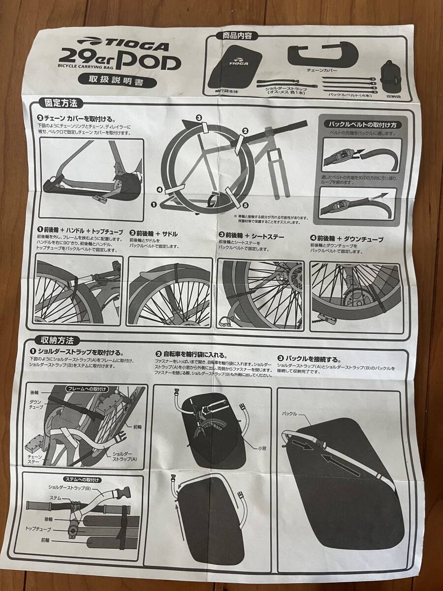 美品 輪行バッグ TIOGA 29er POD 説明書付 付属品全て有り ロードバイク クロスバイク MTB 輪行バック 輪行袋 管理2の画像4