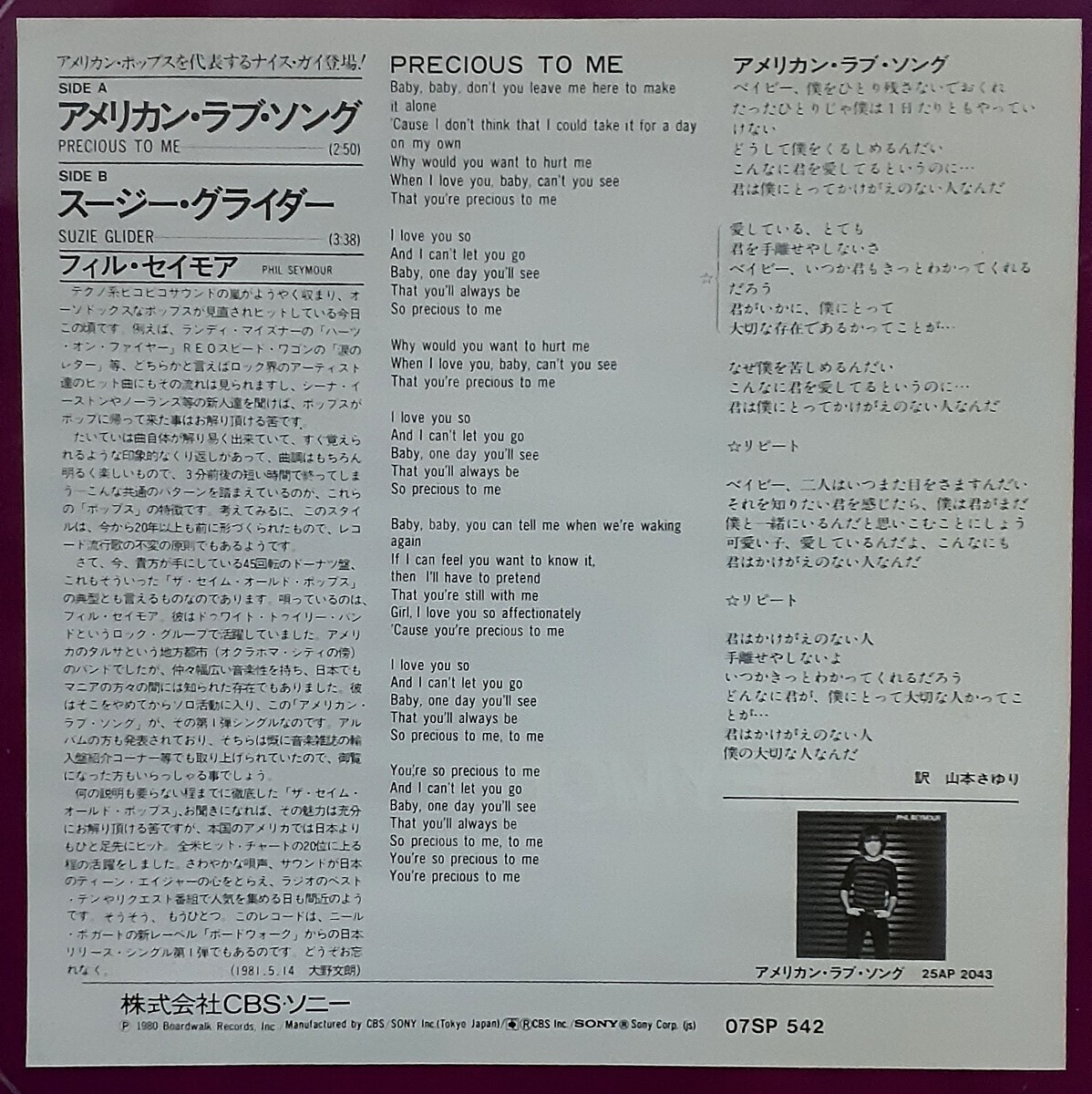 Phil Seymour (フィル セイモア) / Precious To Me (アメリカン ラブ ソング) 日本盤 シングル レコード_画像2