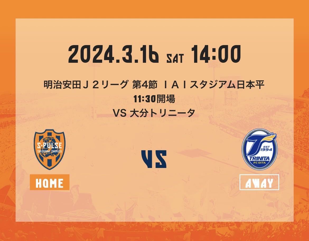 令和6年3月16日土曜　14:00 J2リーグ第4節清水エスパルスvs 大分トリニータin IAIスタジアム、B指定席QRペアチケット_画像1