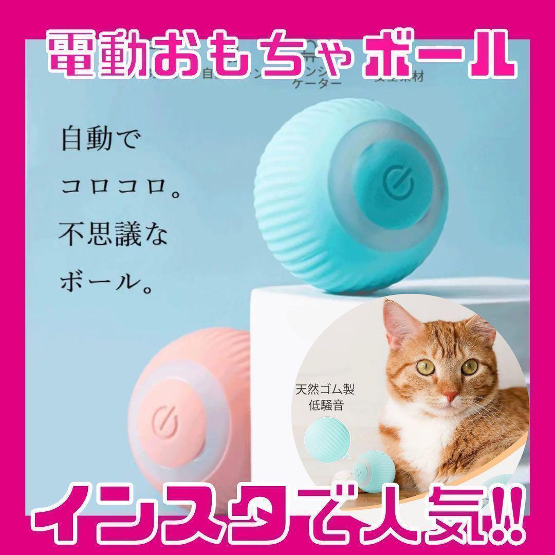  cat toy ball pink electric automatic pet dog . full prevention motion ko Logo ro