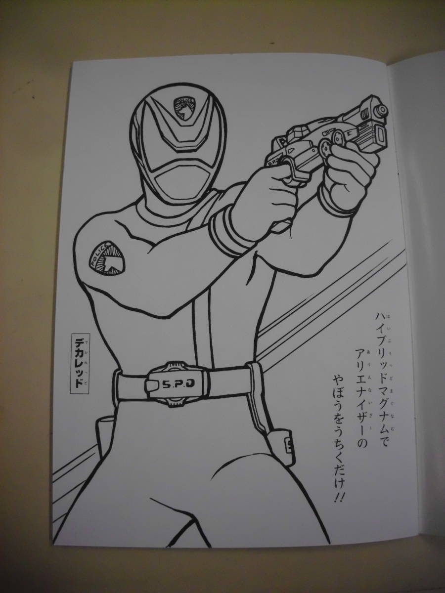 レトロ　セイカ　ぬりえ　特捜戦隊デカレンジャー　デカレンジャーカード付　未使用 　_画像4