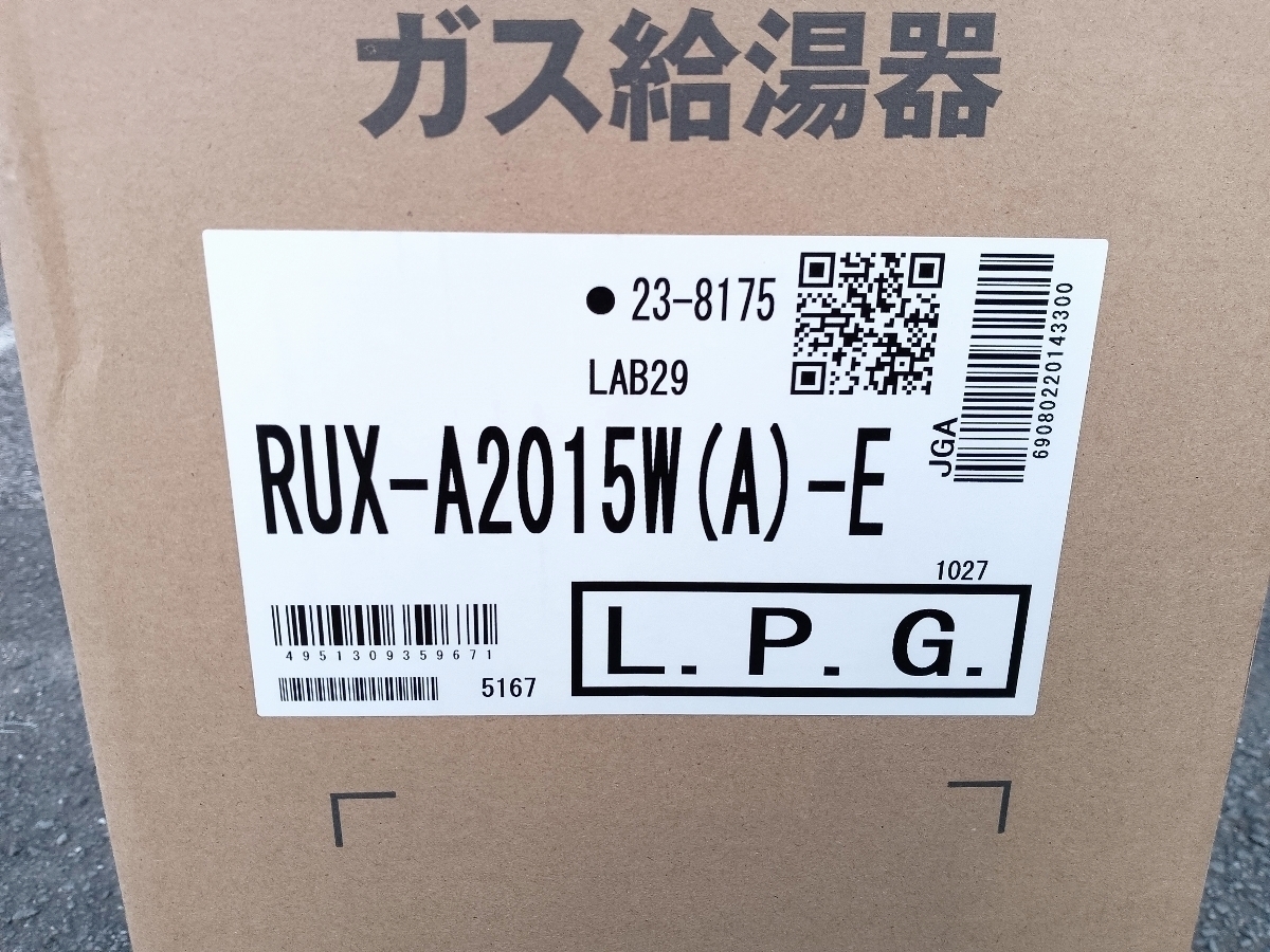 未使用品 Rinnai リンナイ ガス給湯器 20号 + 台所リモコン プロパンガス 給湯専用 RUX-A2015W(A)-E + MC-135(A) ②_画像4