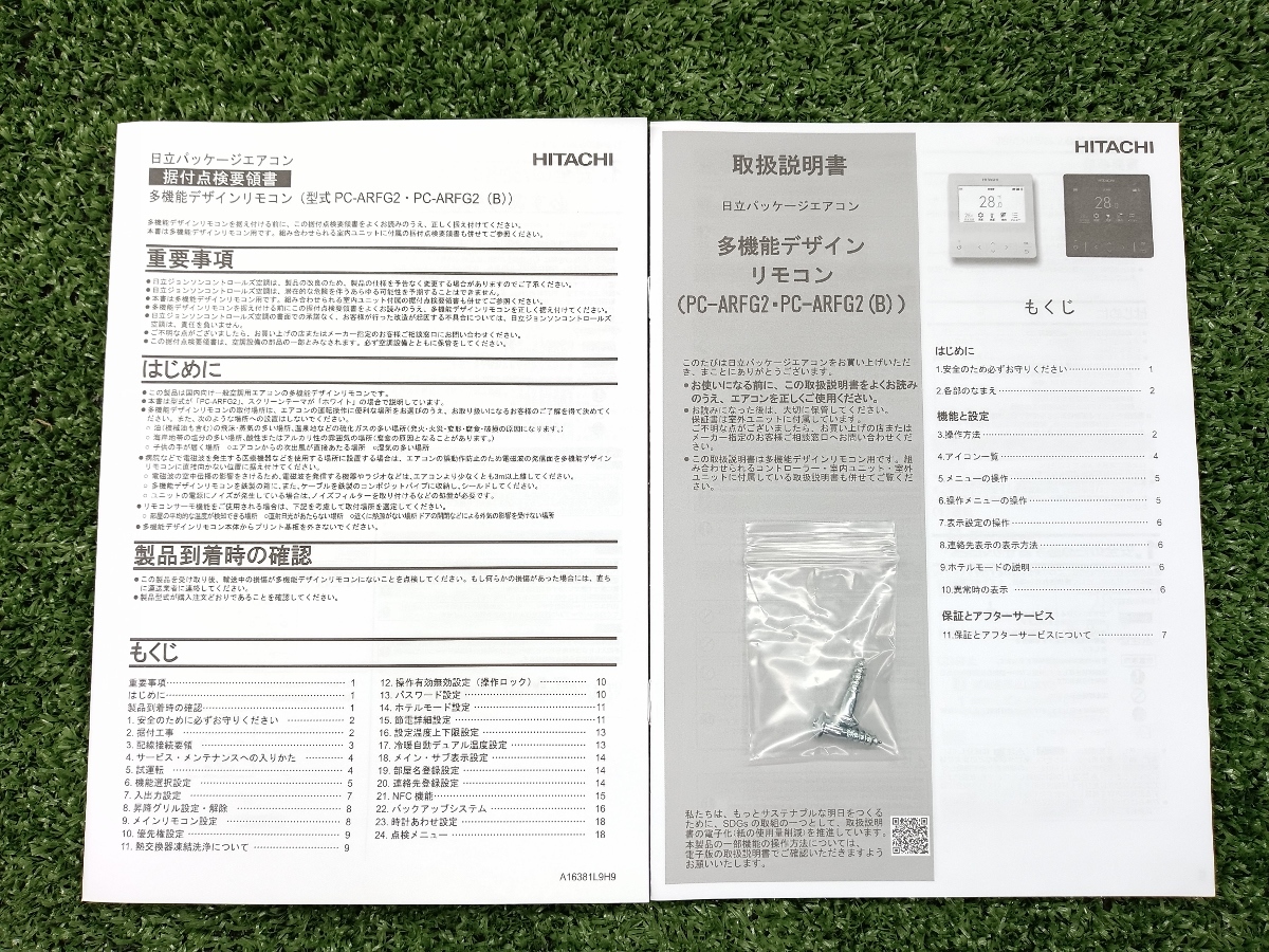 未使用 Hitachi Koki 日立工機 多機能リモコン PC-ARFG2 ①_画像4