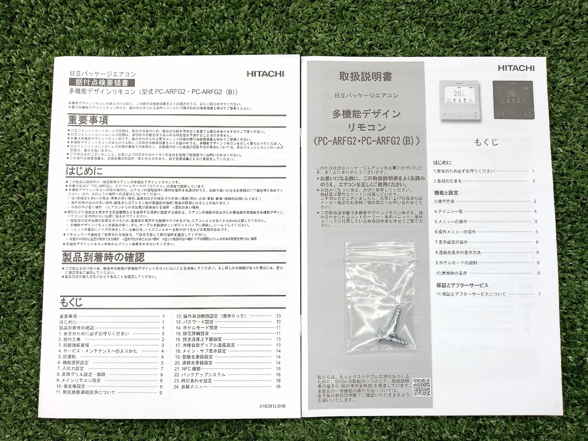 未使用 Hitachi Koki 日立工機 多機能リモコン PC-ARFG2 ②_画像4