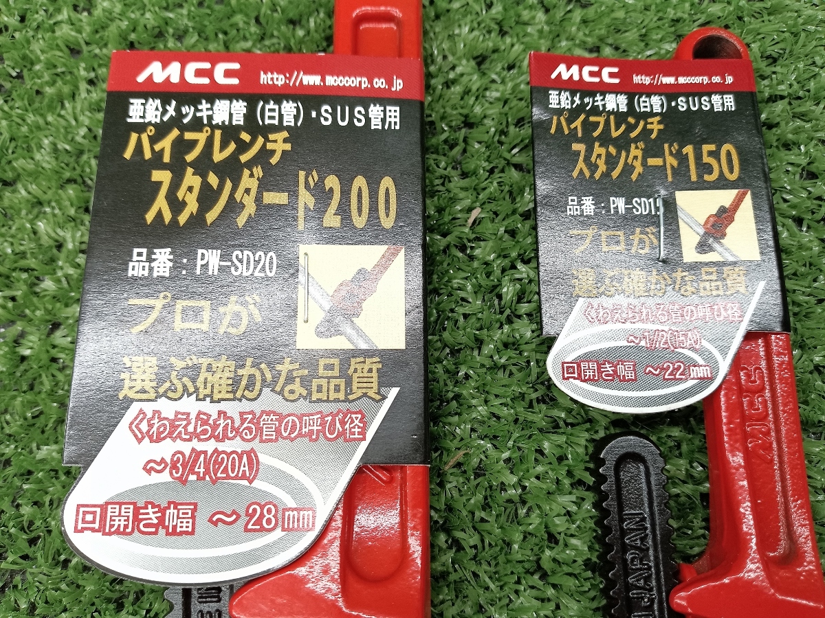 未使用 MCC 松坂鉄工所 パイプレンチ スタンダード 2本セット まとめ売り PW-SD20 PW-SD15_画像2